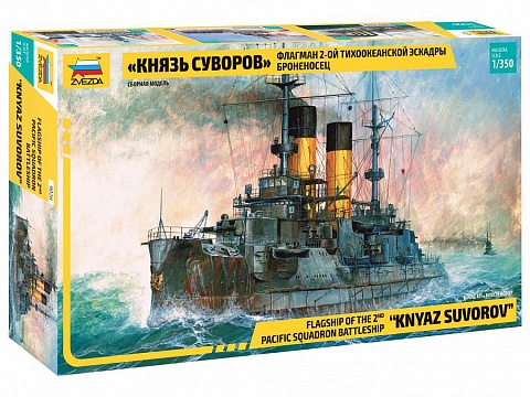 Флагман 2-ой тихоокеанской эскадры броненосец "Князь Суворов" №1
