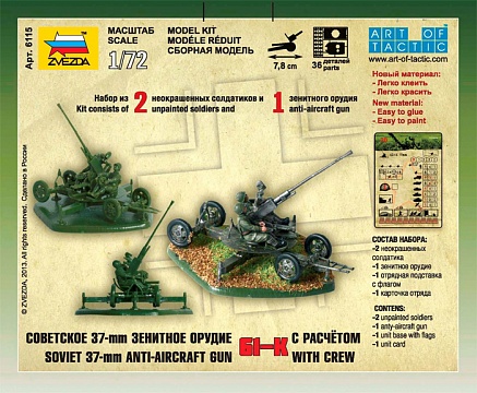 Советское 37-мм зенитное орудие 61-К с расчётом №3