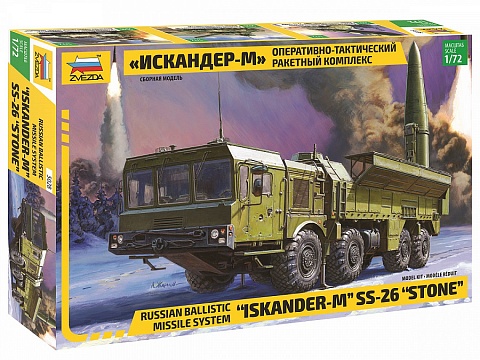 Искандер - М №1