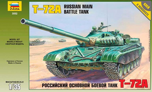 Российский основной боевой танк Т-72А №1