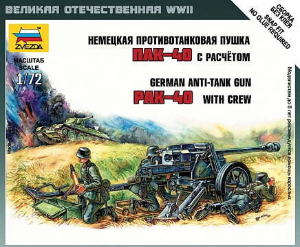 Немецкая противотанковая пушка ПАК-40 с расчётом №1