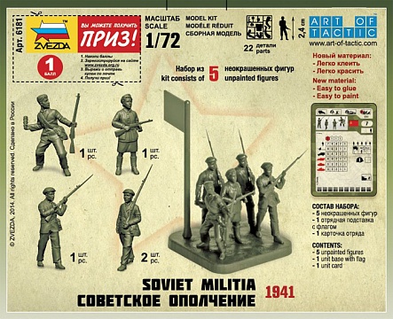 Советское ополчение 1941 №2