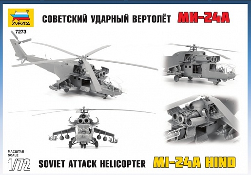 Советский ударный вертолет Ми-24А №8