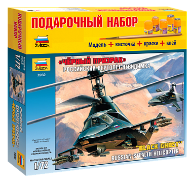 Российский вертолет невидимка Ка-58 "Черный призрак" Подарочный набор №1