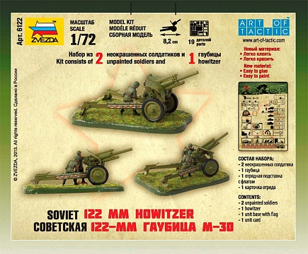 Советская 122-мм гаубица М-30 №2