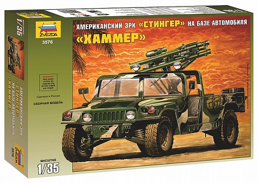 Американский зенитный комплекс "Стингер" на базе автомобиля "Хаммер" №1