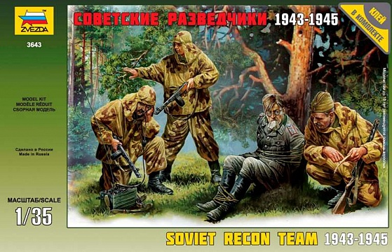 Советские разведчики 1943-1945
