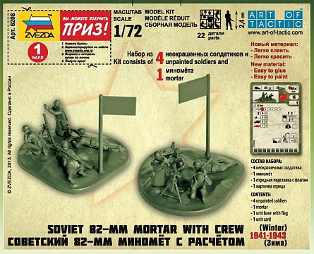 Советский 82-мм миномёт с расчётом 1941-1943 (зима) №4