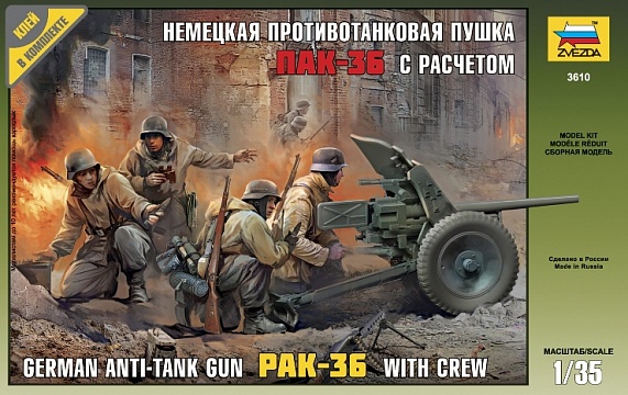 Немецкая противотанковая пушка Пак-36 с расчётом №1