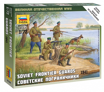Советские пограничники