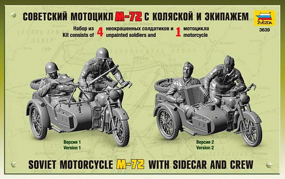 Советский мотоцикл M-72 с коляской и экипажем №7
