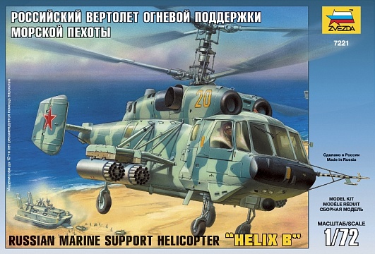 Российский вертолет огневой поддержки морской пехоты Ка-29 №1