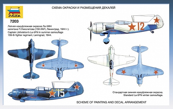Советский истребитель Ла-5ФН 1/72 №1
