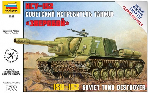 ИСУ-152 Советский истребитель танков 