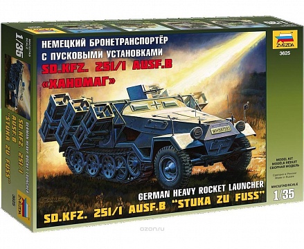 Немецкий бронетранспортер с пусковыми установками Sd.Kfz.251/1 Ausf.B "Ханомаг" №1