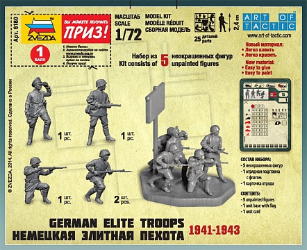 Немецкая элитная пехота 1941-1943 №1