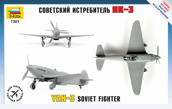 Советский истребитель ЯК-3 1/72 №1