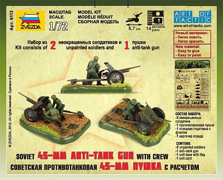 Советская противотанковая 45-мм пушка с расчётом №2