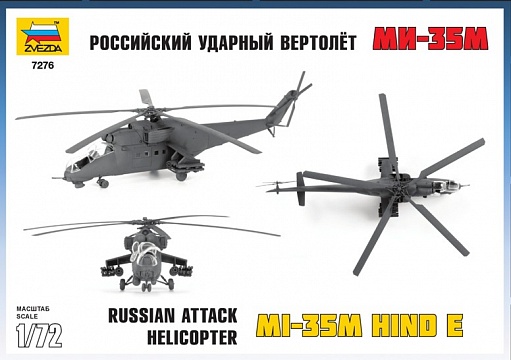 Российский ударный вертолет Ми-35М №2
