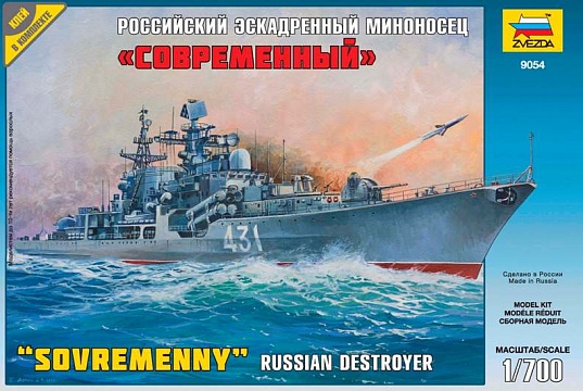 Российский эскадренный миноносец “Современный”