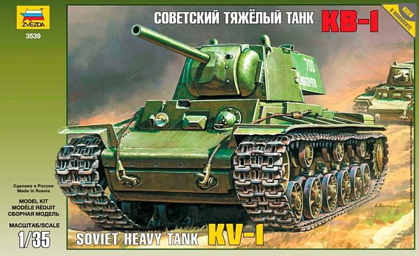 Советский тяжёлый танк КВ-1 №1