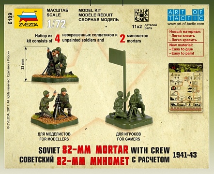 Советский 82-мм миномёт с расчётом 1941-43 №1