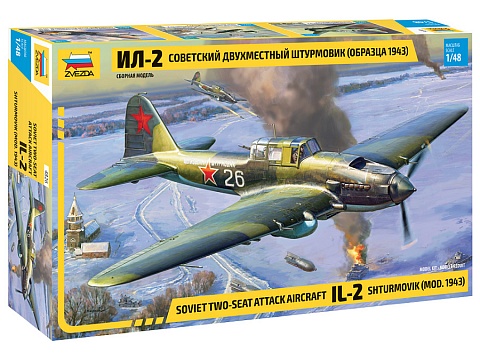 Советский двухместный штурмовик Ил-2 (обр. 1943г)