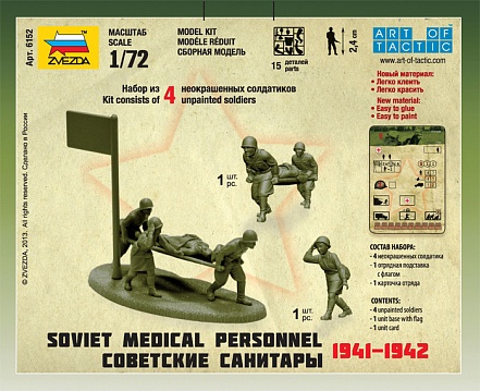 Советские санитары 1941-1942 №3