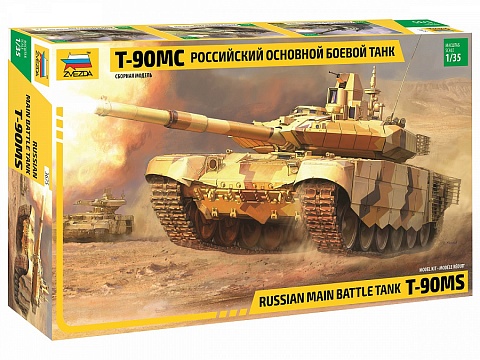 Российский основной боевой танк Т-90МС №1