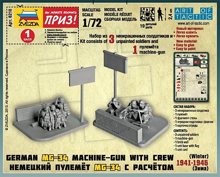 Немецкий пулемёт MG-34 с расчётом 1941-1945 (зима) №5