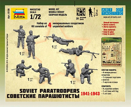 Советские парашютисты 1941-1943 №2