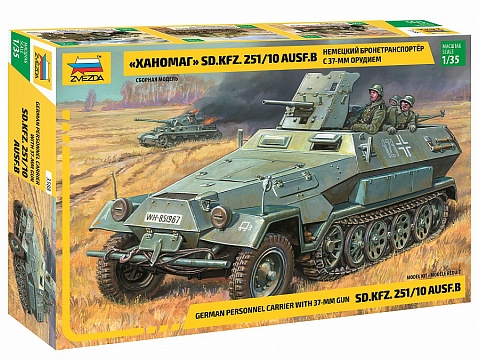 Немецкий бронетранспортер Sd.Kfz.251/10 AUSF B с 37-мм орудием «Ханомаг»